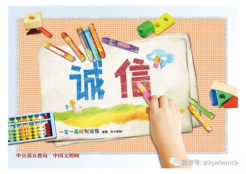 一笔一划绘制诚信