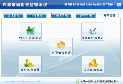 汽车玻璃销售管理系统 宏达软件助力中小型企业实现高效进销存管理