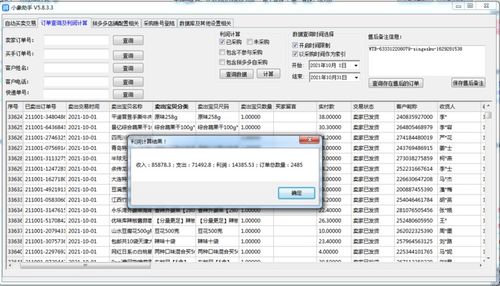拼多多无货源软件招商代理 软件开发与市场拓展新机遇